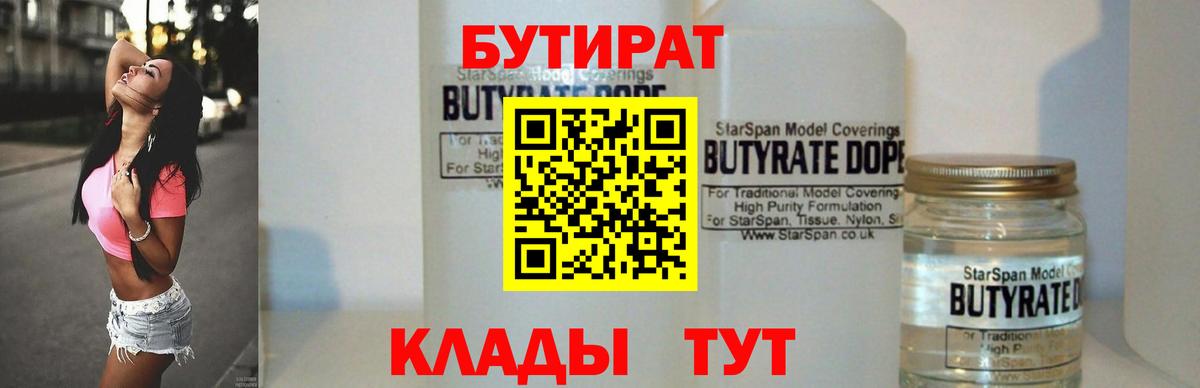 БУТИРАТ буратино  БУТИРАТ  Приморско-Ахтарск  Вход с VPN 