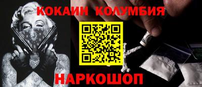 кокаин колумбия Славгород