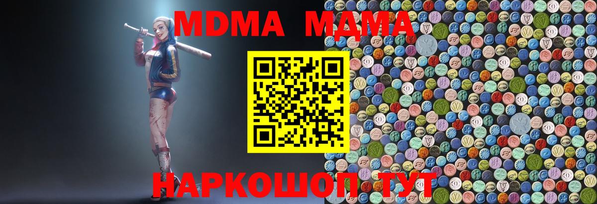 MDMA кристаллы Приморско-Ахтарск