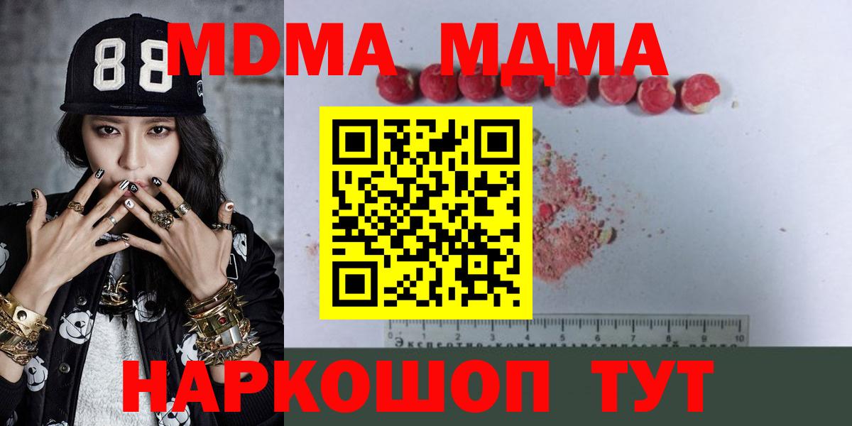 Приморско-Ахтарск  МДМА crystal  MDMA  Вход с VPN 