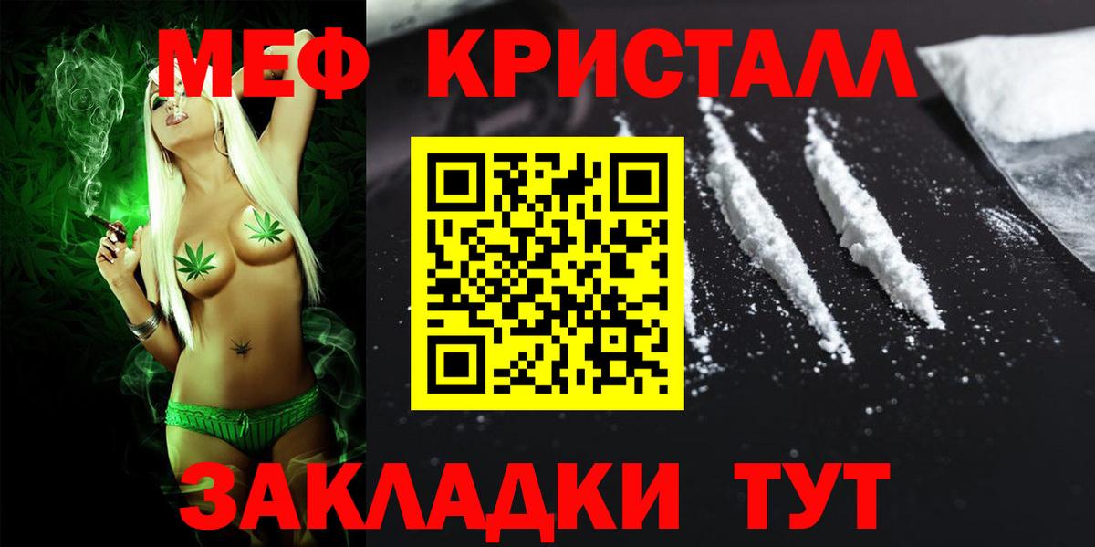 МЯУ-МЯУ mephedrone  Вход с VPN  МЕФ кристаллы  продажа наркотиков  Приморско-Ахтарск  Мефедрон 