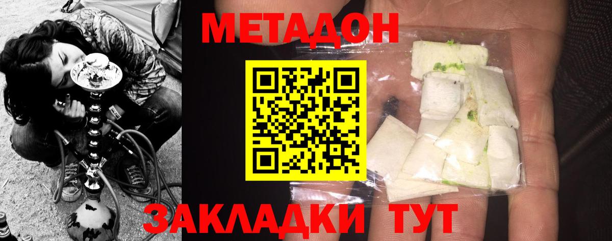 Приморско-Ахтарск  МЕТАДОН кристалл  Вход с VPN 