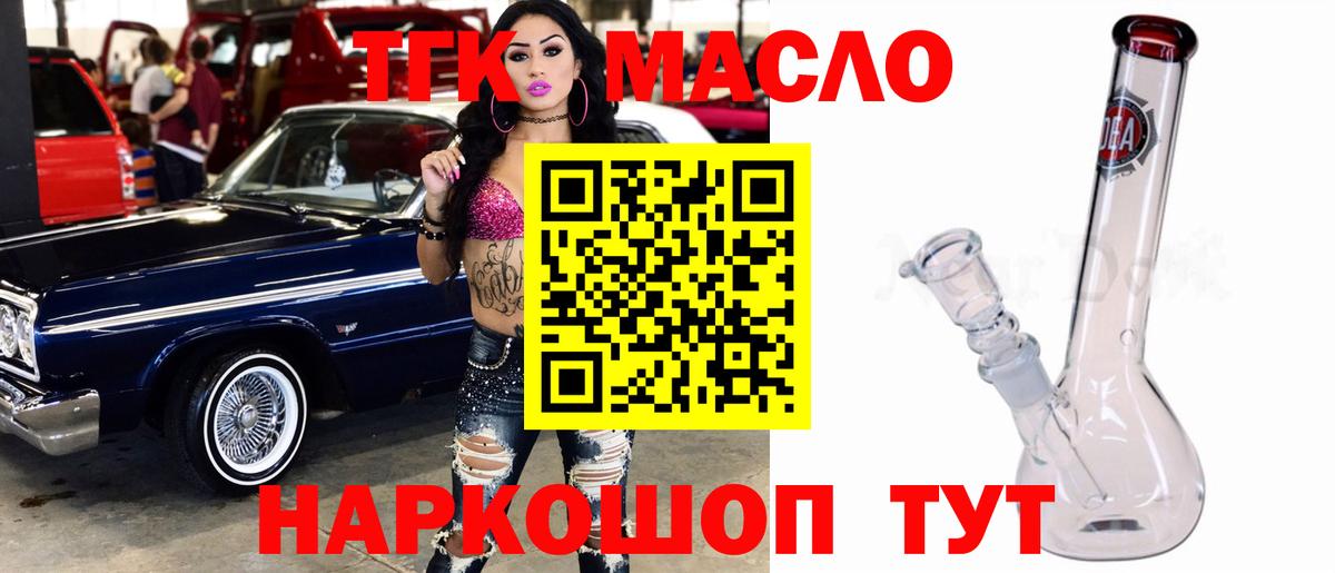 как найти   Вход с VPN  Дистиллят ТГК гашишное масло  Приморско-Ахтарск  Дистиллят ТГК THC oil 
