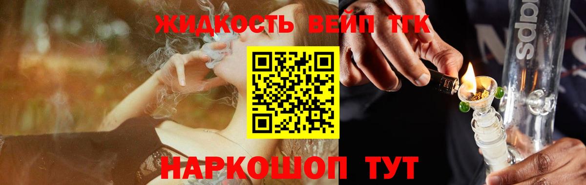 ТГК THC oil Приморско-Ахтарск